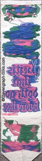 reverse view of this bookmark, showing the absence of a woven name